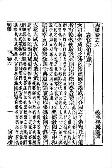 [下载][周礼辑义]六_姜兆锡撰.pdf