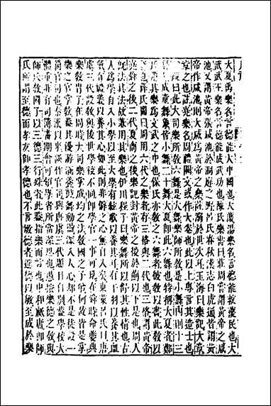 [下载][周礼辑义]六_姜兆锡撰.pdf