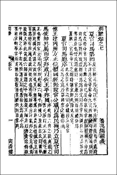 [下载][周礼辑义]七_姜兆锡撰.pdf