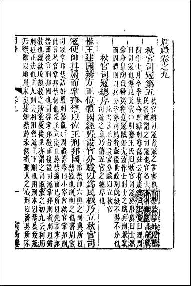 [下载][周礼辑义]九_姜兆锡撰.pdf