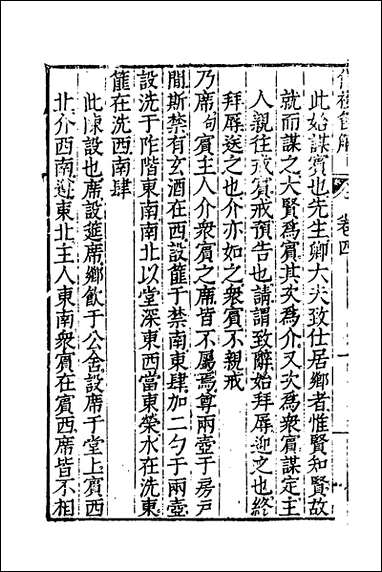 [下载][仪礼节解]三_郝敬撰.pdf