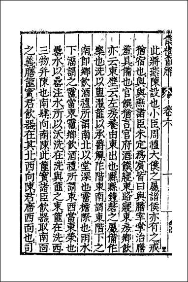 [下载][仪礼节解]四_郝敬撰.pdf