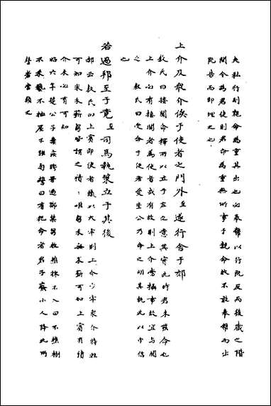 [下载][读仪礼略记]二_朱朝瑛撰.pdf