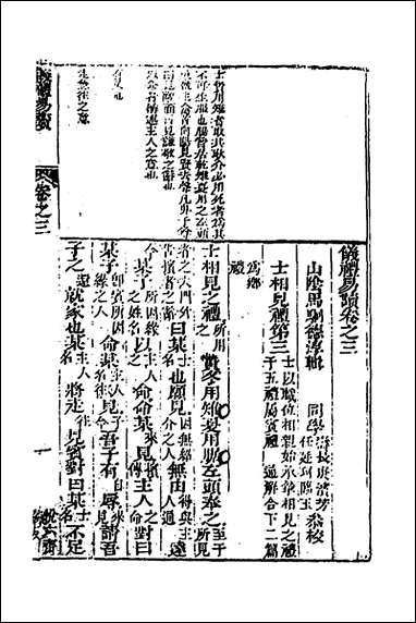 [下载][仪礼易读]二_马駉撰.pdf