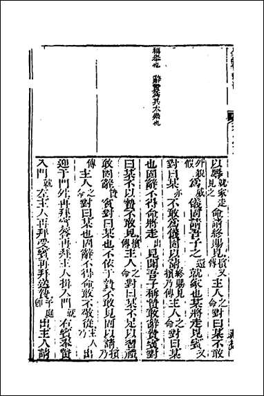 [下载][仪礼易读]二_马駉撰.pdf