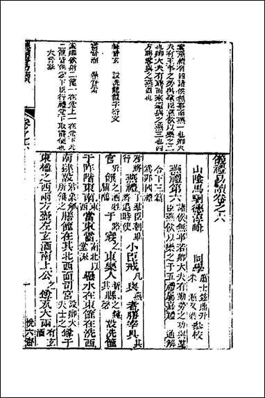 [下载][仪礼易读]三_马駉撰.pdf