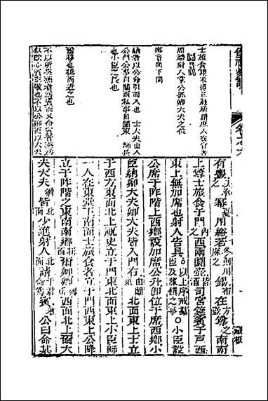 [下载][仪礼易读]三_马駉撰.pdf