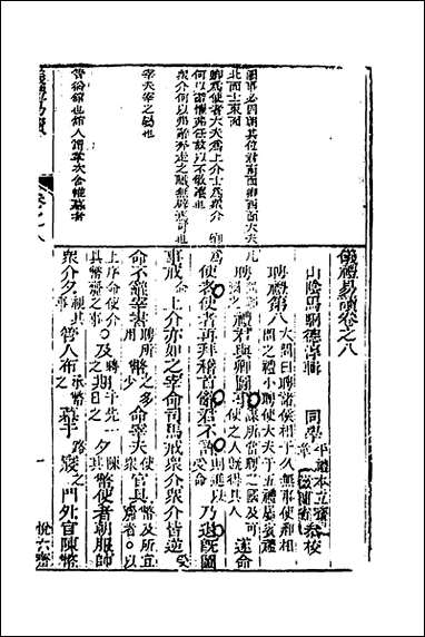 [下载][仪礼易读]四_马駉撰.pdf