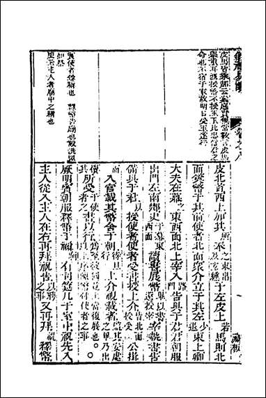 [下载][仪礼易读]四_马駉撰.pdf