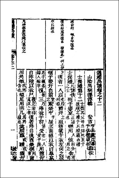 [下载][仪礼易读]五_马駉撰.pdf