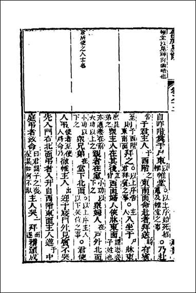 [下载][仪礼易读]五_马駉撰.pdf