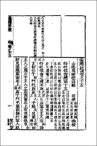 [下载][仪礼易读]六_马駉撰.pdf