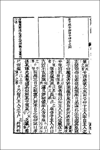 [下载][仪礼易读]六_马駉撰.pdf