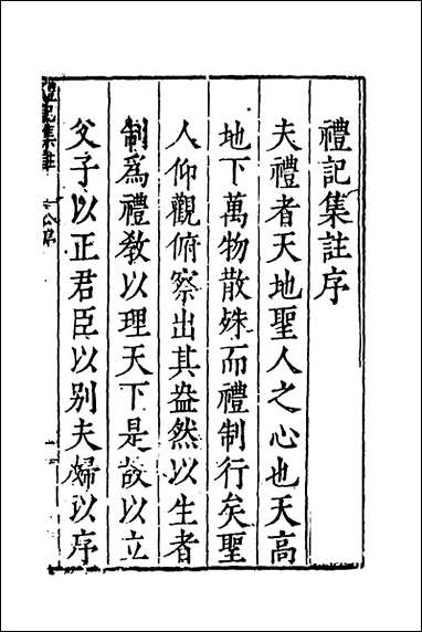 [下载][礼记集注]一_徐师曾撰.pdf