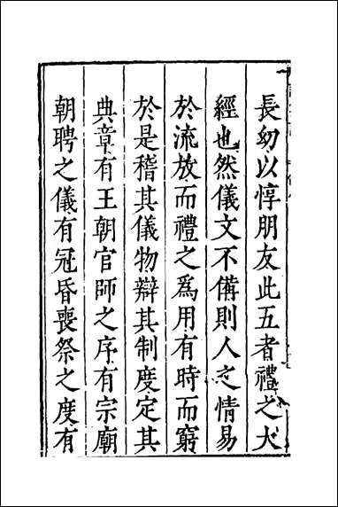 [下载][礼记集注]一_徐师曾撰.pdf