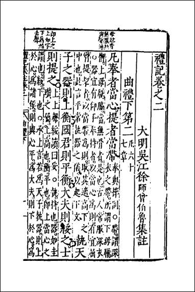 [下载][礼记集注]二_徐师曾撰.pdf