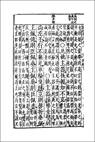 [下载][礼记集注]二_徐师曾撰.pdf