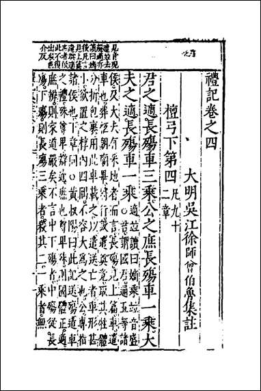 [下载][礼记集注]三_徐师曾撰.pdf