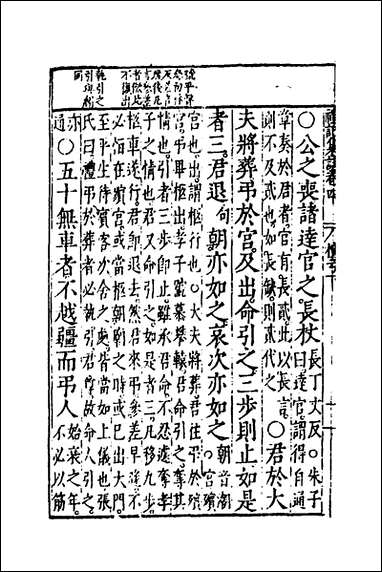 [下载][礼记集注]三_徐师曾撰.pdf