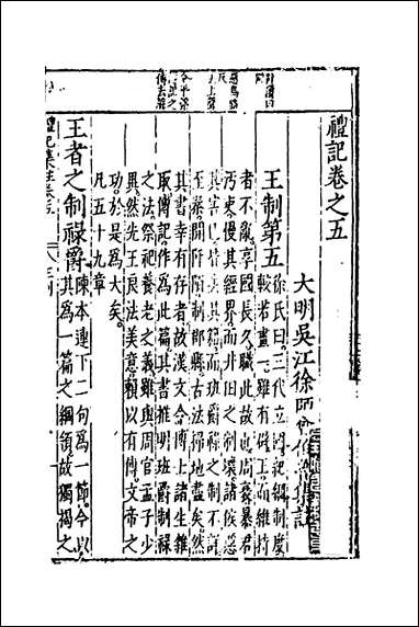 [下载][礼记集注]四_徐师曾撰.pdf