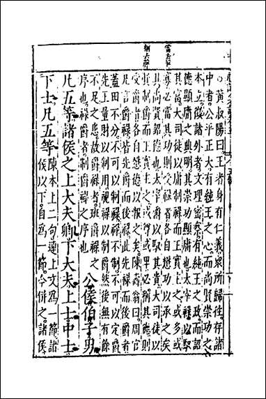 [下载][礼记集注]四_徐师曾撰.pdf