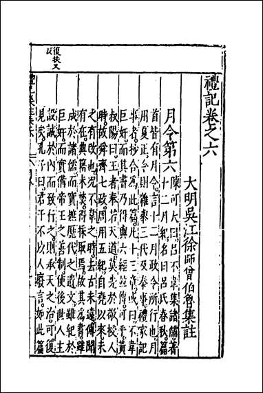 [下载][礼记集注]五_徐师曾撰.pdf