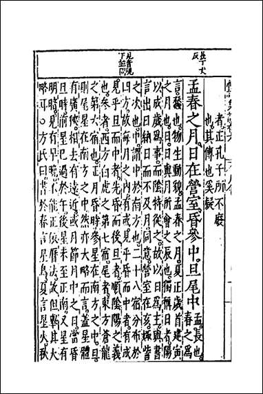 [下载][礼记集注]五_徐师曾撰.pdf