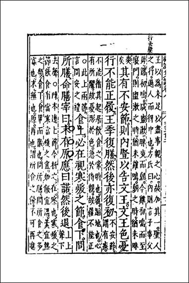 [下载][礼记集注]七_徐师曾撰.pdf