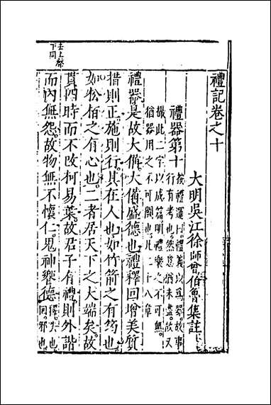 [下载][礼记集注]八_徐师曾撰.pdf