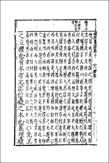 [下载][礼记集注]八_徐师曾撰.pdf