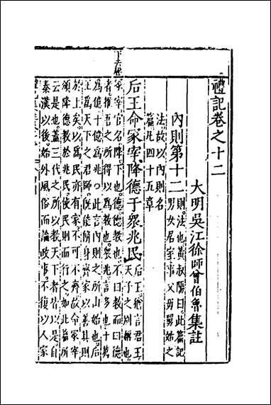 [下载][礼记集注]九_徐师曾撰.pdf