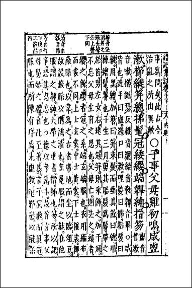 [下载][礼记集注]九_徐师曾撰.pdf