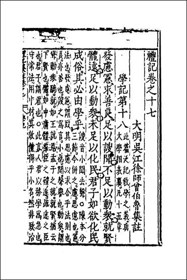 [下载][礼记集注]十二_徐师曾撰.pdf