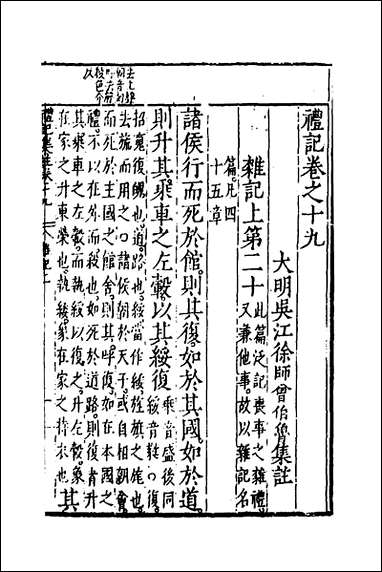 [下载][礼记集注]十三_徐师曾撰.pdf