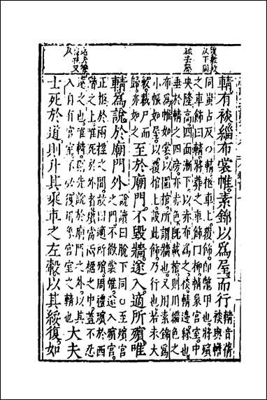 [下载][礼记集注]十三_徐师曾撰.pdf