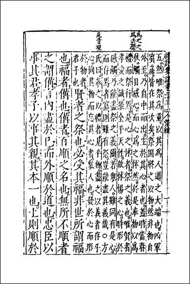 [下载][礼记集注]十五_徐师曾撰.pdf