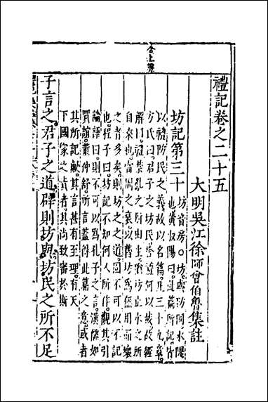 [下载][礼记集注]十六_徐师曾撰.pdf