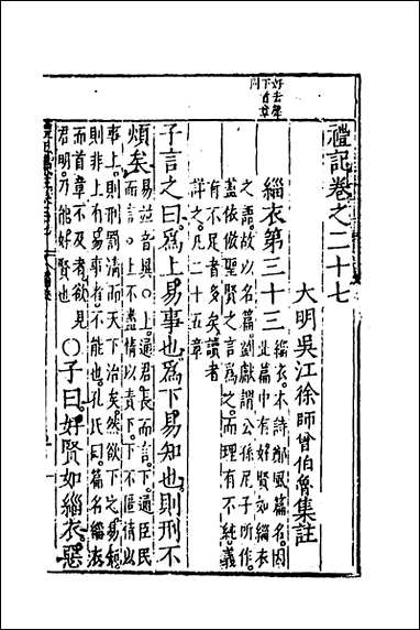 [下载][礼记集注]十七_徐师曾撰.pdf