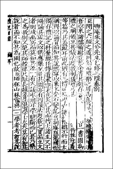 [下载][礼记日录]一_黄干行撰.pdf