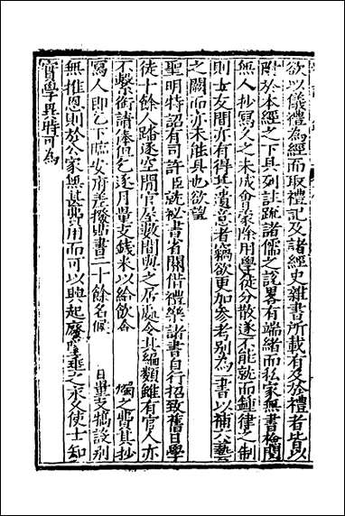 [下载][礼记日录]一_黄干行撰.pdf