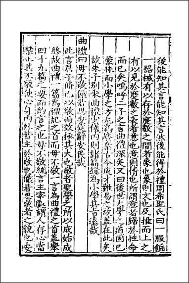 [下载][礼记日录]二_黄干行撰.pdf