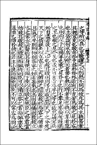 [下载][礼记日录]三_黄干行撰.pdf