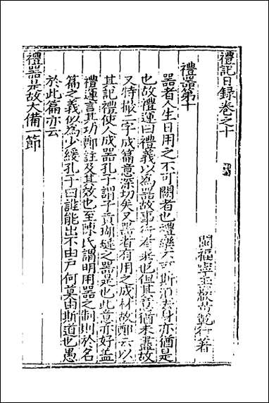 [下载][礼记日录]九_黄干行撰.pdf