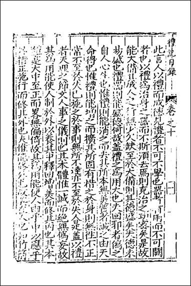 [下载][礼记日录]九_黄干行撰.pdf