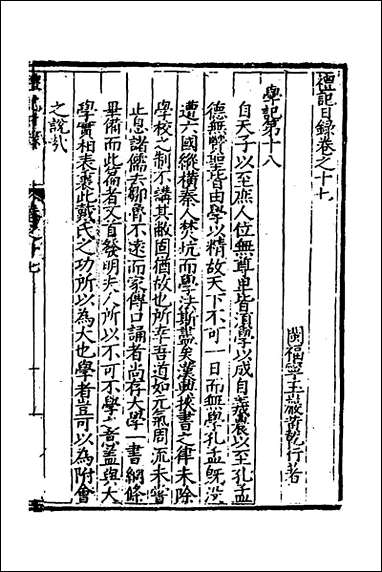 [下载][礼记日录]十二_黄干行撰.pdf