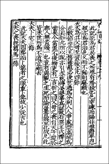 [下载][礼记日录]十三_黄干行撰.pdf