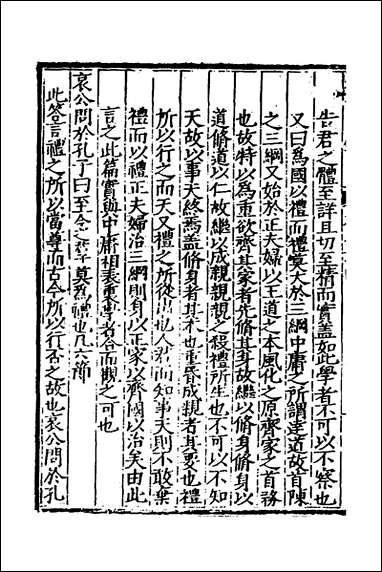 [下载][礼记日录]十五_黄干行撰.pdf