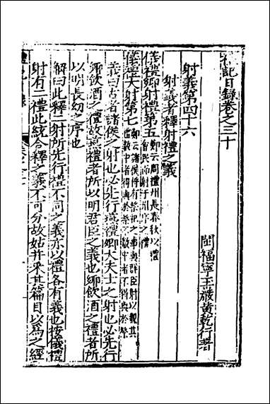 [下载][礼记日录]十九_黄干行撰.pdf