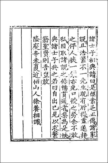 [下载][礼记辑览]一_徐养相撰.pdf