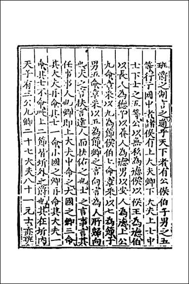 [下载][礼记辑览]二_徐养相撰.pdf